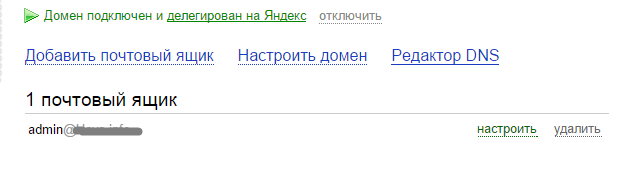 Почтовый ящик Яндекса