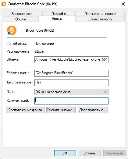 Bitcoin Core - кошелек для биткоина
