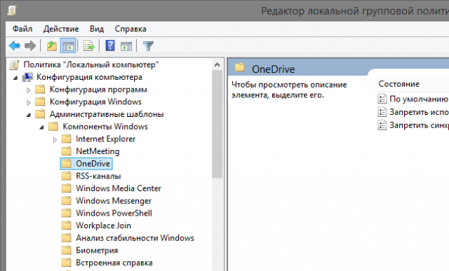 kak-otklyuchit-onedrive-v-windows-10-05