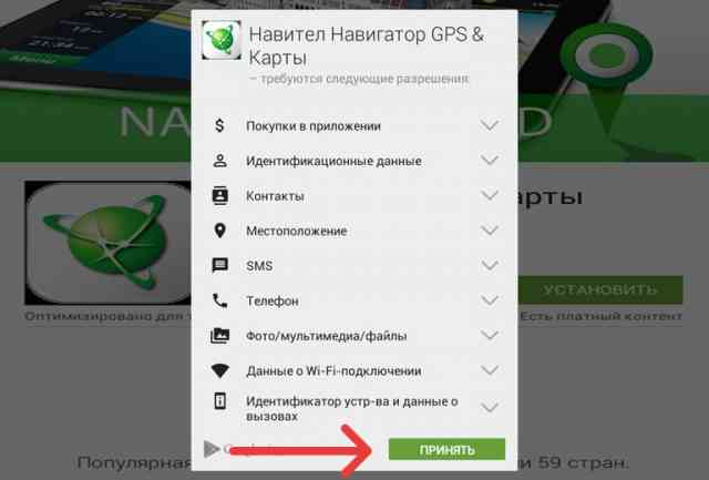 Требуемые разрешения при установке программы