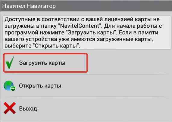 Окно при загрузке карт для Навител