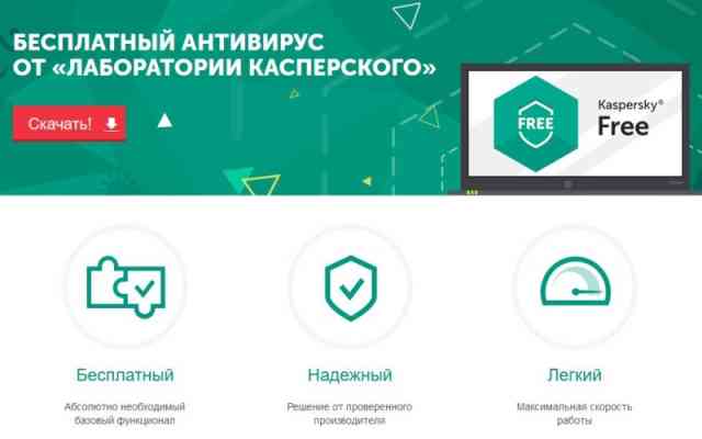 Окно скачивания антивируса Касперского на официальном сайте
