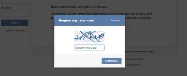 Ввод «капчи» для доступа к странице Вконтакте.