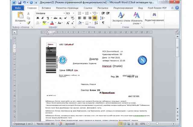 №5. Распознанный PDF документ в Microsoft Word