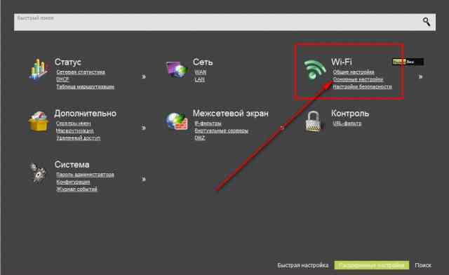 Основные настройки Wi-Fi