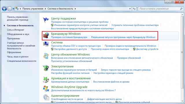 Пункт «Брандмауэр Windows» в меню «Система и безопасность»