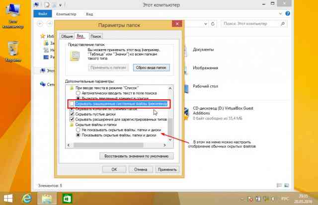 № 10. Настройки параметров папок в Windows 8