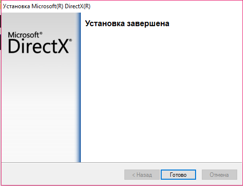 №4. Завершение установки DirectX