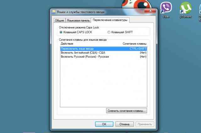 Изменение переключения языка в Windows 10