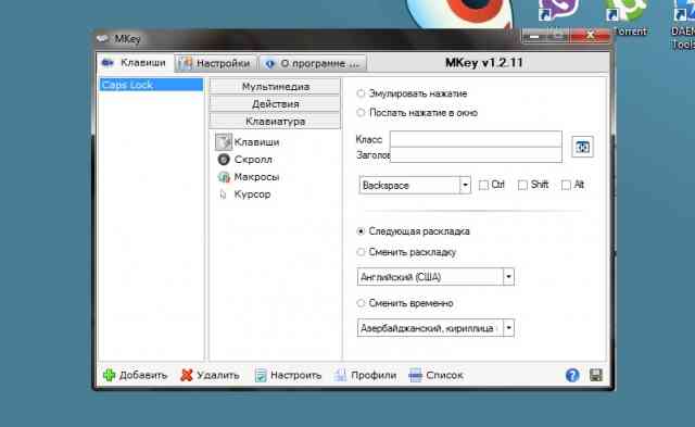 Смена клавиш через Mkey