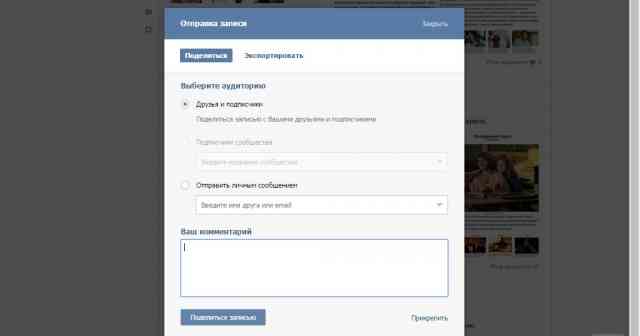 Выбор адресатов для репоста