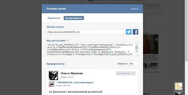 Получение кода для репоста записи на другом интернет-ресурсе