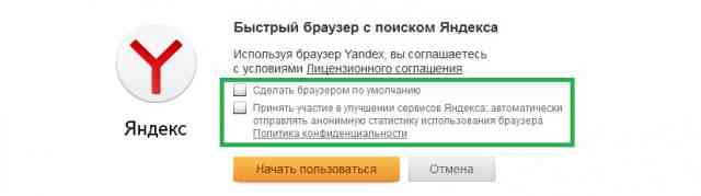 №9. Окно установки Яндекс.Браузера