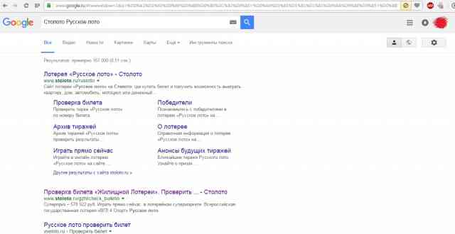 №2. Результаты поиска «Русское лото» от Столото при помощи Google