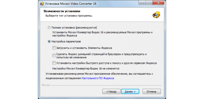 №1. Этап установки конвертера Movavi, на котором необходимо убрать пункты установки элементов Яндекса