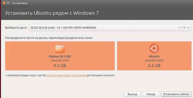 Рис.5. Установка Ubuntu рядом с Windows