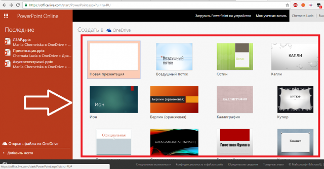 Рис. 4 – набор бесплатных шаблонов на сайте PowerPoint Online