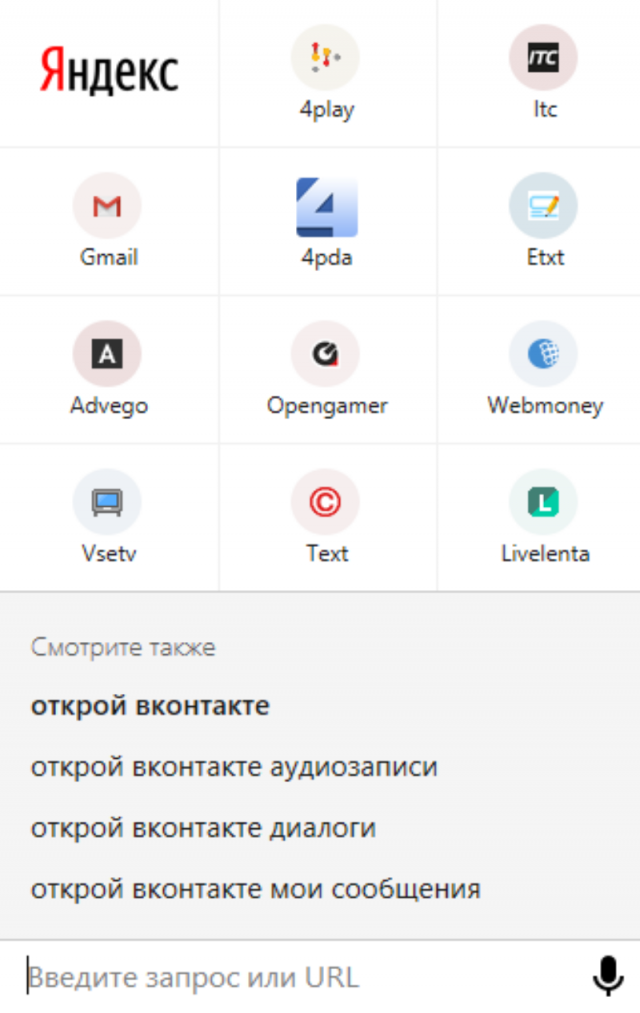 Голосовой поиск Яндекс