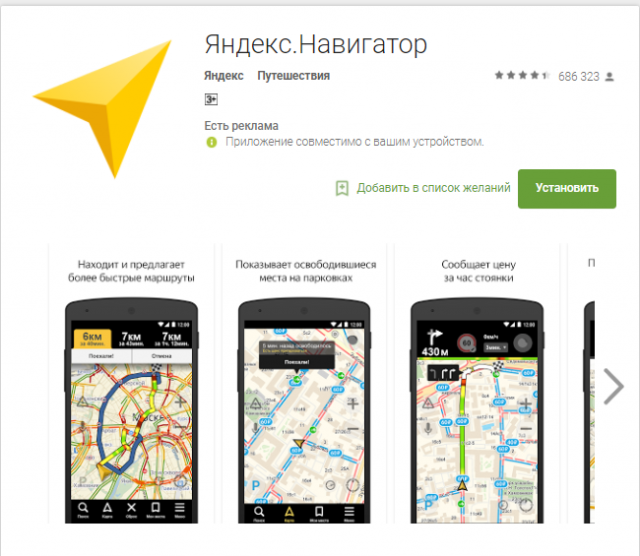 Рис.6 – страница приложения в Google Play