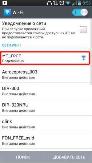 Рис. 2. Список доступных точек