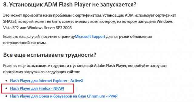 дистрибутив Flash Player для Firefox – NPAPI